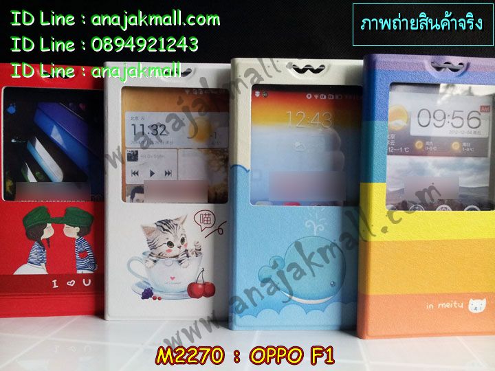 เคส OPPO f1,รับพิมพ์ลายเคส OPPO f1,เคสหนัง OPPO f1,เคสไดอารี่ OPPO f1,เคสพิมพ์ลาย OPPO f1,สั่งสกรีนเคส OPPO f1,เคสฝาพับ OPPO f1,เคสซิลิโคนฟิล์มสี OPPO f1,เคสสกรีนลาย OPPO f1,เคสยาง OPPO f1,เคสซิลิโคนพิมพ์ลาย OPPO f1,สั่งทำการ์ตูนเคสออปโป f1,เคสแข็งพิมพ์ลาย OPPO f1,เคสบั้มเปอร์ OPPO f1,เคสประกอบ OPPO f1,ซองหนัง OPPO f1,เคสลาย 3D oppo f1,ซองหนังออปโป f1,เคสหนังการ์ตูนออปโป f1,เคสอลูมิเนียมออปโป f1,เคสหนังฝาพับ oppo f1,เคสนิ่มสกรีนลาย OPPO f1,เคสแข็ง 3 มิติ oppo f1,กรอบ oppo f1,ซองหนังลายการ์ตูน OPPO f1,เคสปั้มเปอร์ OPPO f1,เคสประกบ OPPO f1,เคสสกรีน 3 มิติ oppo f1,เคสลาย 3D oppo f1,เคสประกบปั้มเปอร์ OPPO f1,กรอบบัมเปอร์เคสออปโป f1,บัมเปอร์อลูมิเนียมออปโป f1,เคสกรอบบัมเปอร์ออปโป f1,เคสบัมเปอร์สกรีนลาย OPPO f1,เคสแต่งเพชรคริสตัลออปโป f1,สั่งพิมพ์เคสลายการ์ตูน OPPO f1,เคสตัวการ์ตูน OPPO f1,เคสฝาพับประดับ OPPO f1,เคสหนังประดับ OPPO f1,เคสฝาพับแต่งเพชร OPPO f1,เคสโลหะขอบอลูมิเนียมออปโป f1,เคสสายสะพาย OPPO f1,เคสคริสตัล OPPO f1,เคสแต่งเพชร OPPO f1,เคสแต่งคริสตัล OPPO f1,เคสแข็งแต่งเพชร OPPO f1,เคสขวดน้ำหอม OPPO f1,กรอบโลหะ OPPO f1,เคสขอบอลูมิเนียม OPPO f1,เคสหูกระต่าย OPPO f1,เคสห้อยคอ OPPO f1